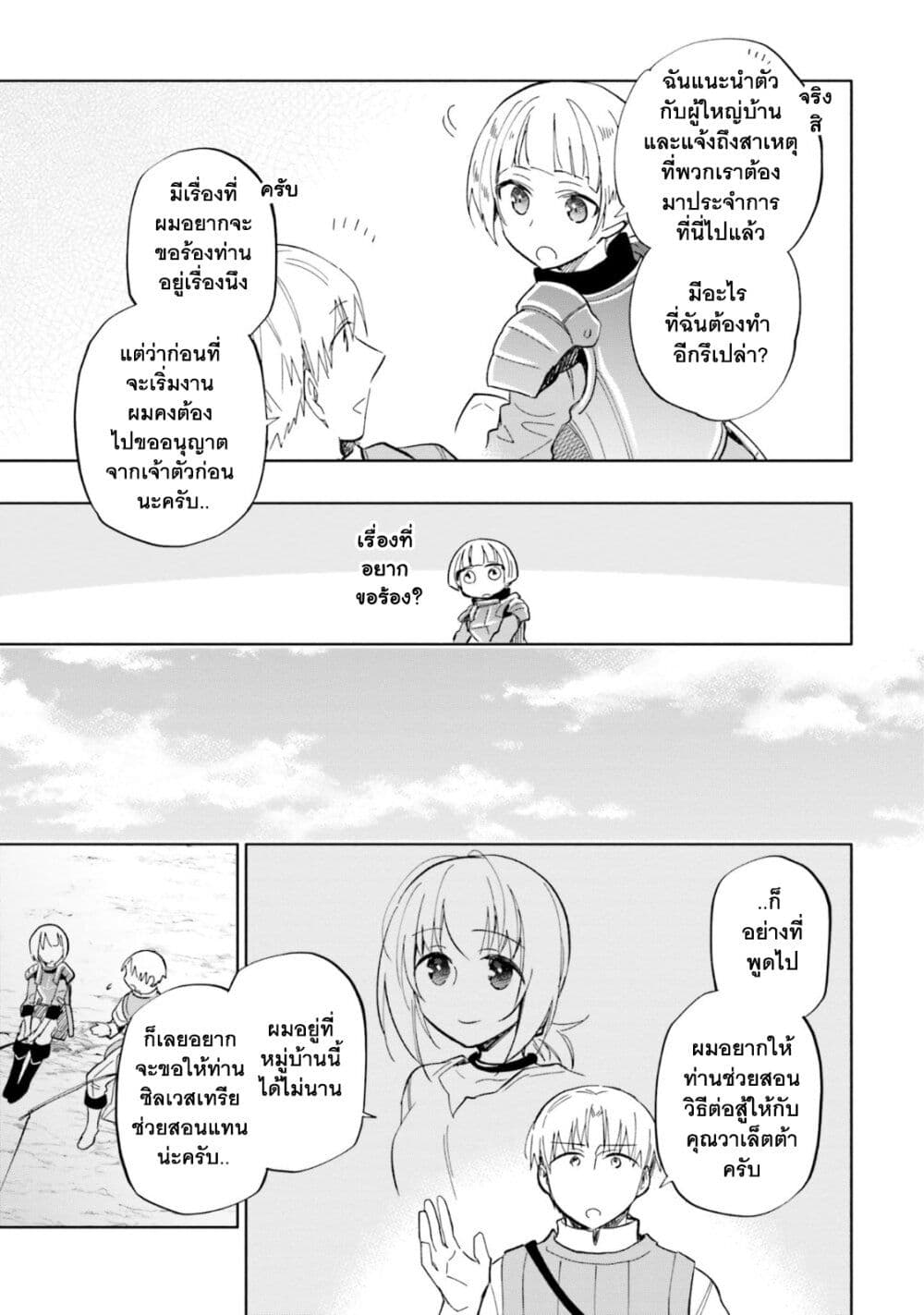 Takarakuji de 40 oku Atattandakedo Isekai ni Ijuu Suru ตอนที่ 35 (22)